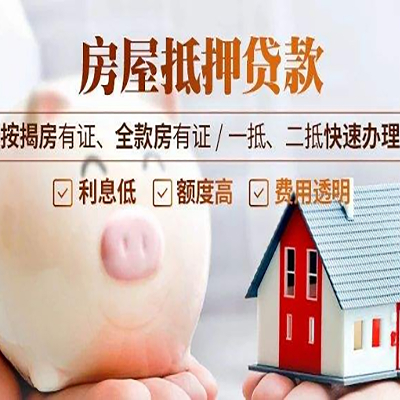 汉台重庆房产抵押贷款利率及办理条件