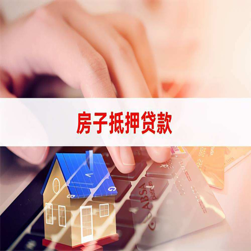 汉台重庆房屋抵押贷款对价值的评估怎么计算