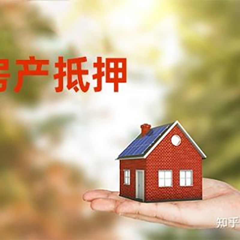 汉台房子抵押贷款条件|房产抵押贷款申请资料