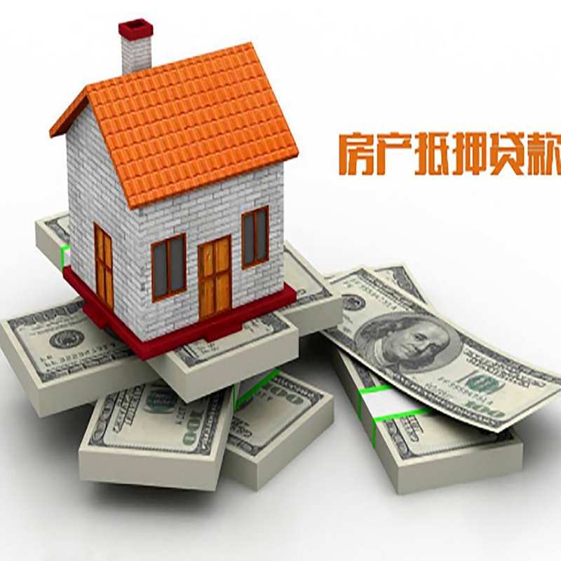汉台房产抵押贷款条件|银行房屋抵押贷款|按揭房抵押贷款