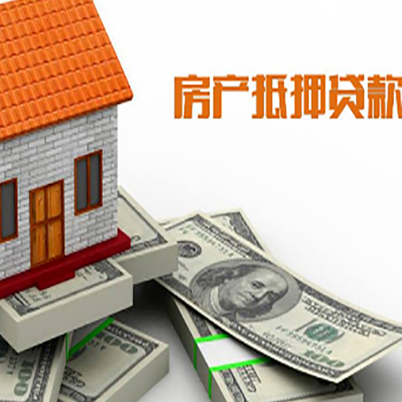汉台房屋抵押贷款公司服务费一般是多少?