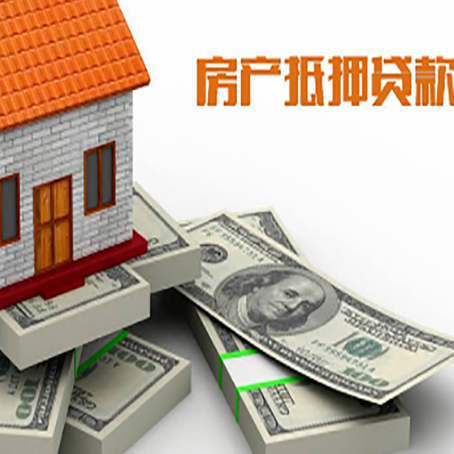 汉台房屋抵押贷款需要哪些手续和条件?