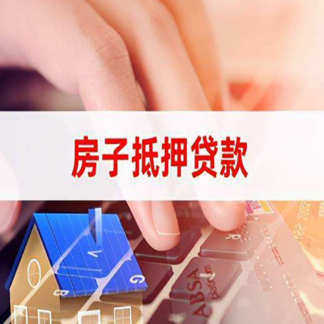 汉台房产抵押贷款哪家银行好?