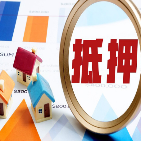 汉台房屋抵押贷款容易申请吗？